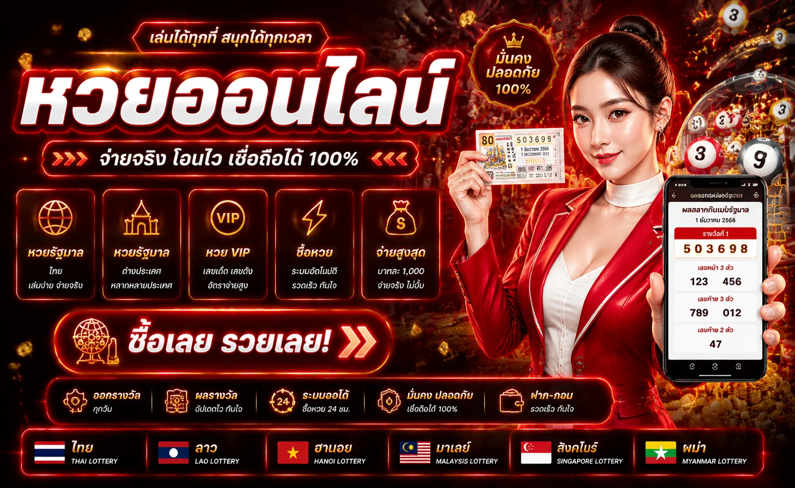 แทงหวยออนไลน์ SUGOI888 ครบทุกสำนักหวยในเว็บเดียว
